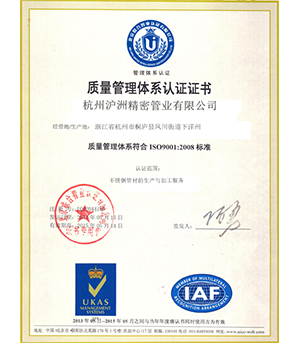 ISO9001質量管理體系認證